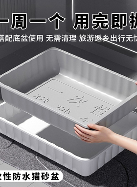 一次性猫砂盆超大号防水防漏车载外出开放式猫沙盆防外溅猫咪厕所