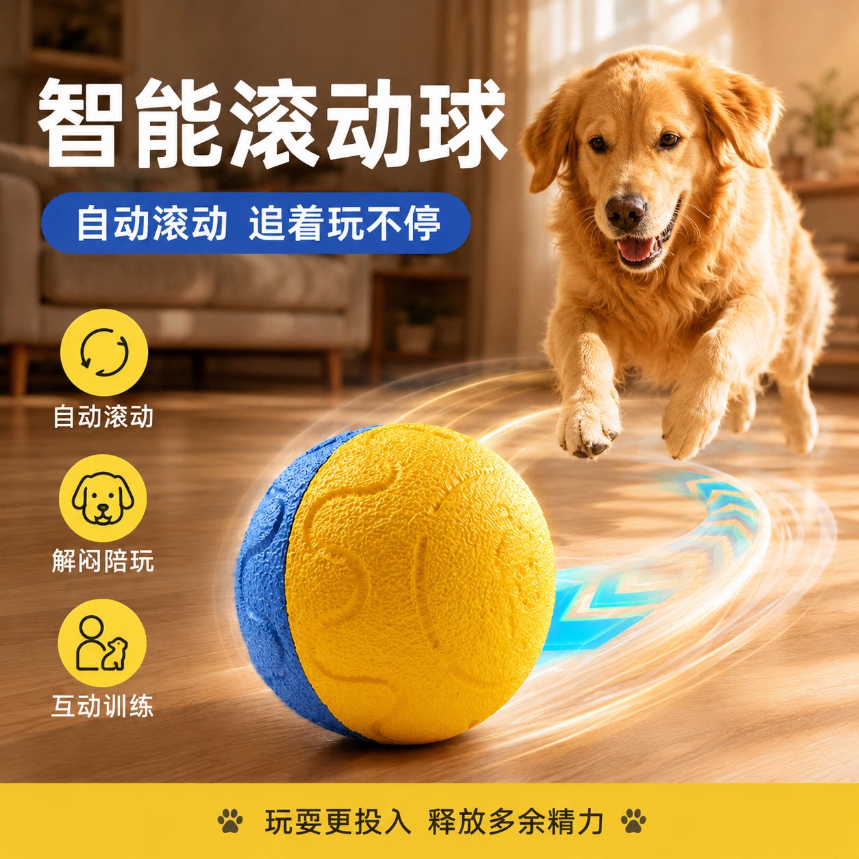 智能滚动球狗狗玩具磨牙耐咬电动逗猫自嗨解闷宠物训练溜溜跳跳球