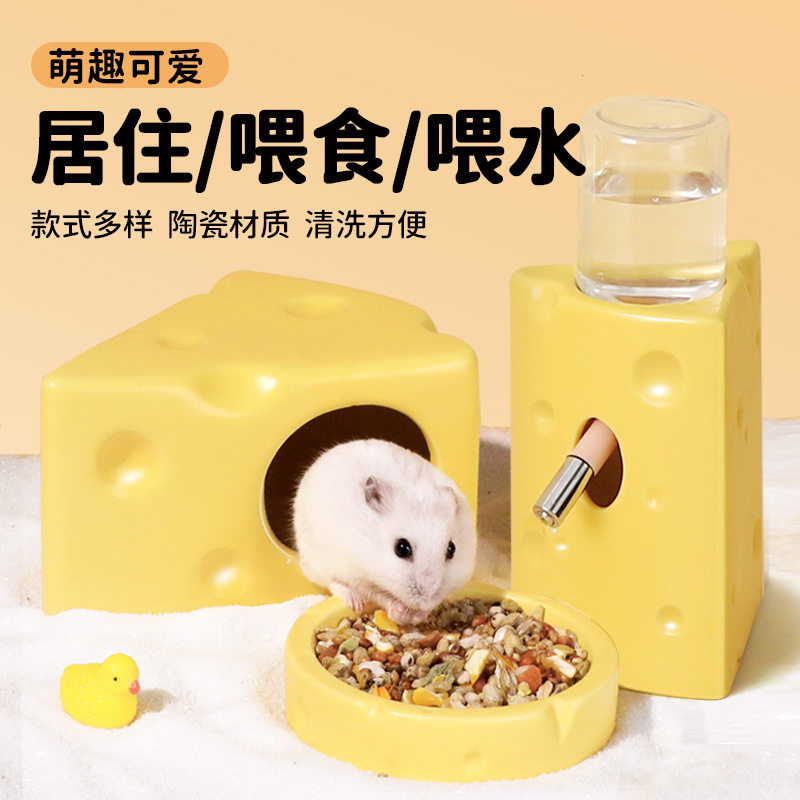 仓鼠冰窝仓鼠饮水器水樽降温陶瓷窝奶酪食盆夏天避暑金丝熊躲避屋