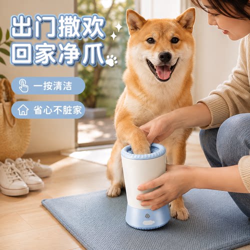 狗狗洗脚杯宠物专用狗爪子洁足杯
