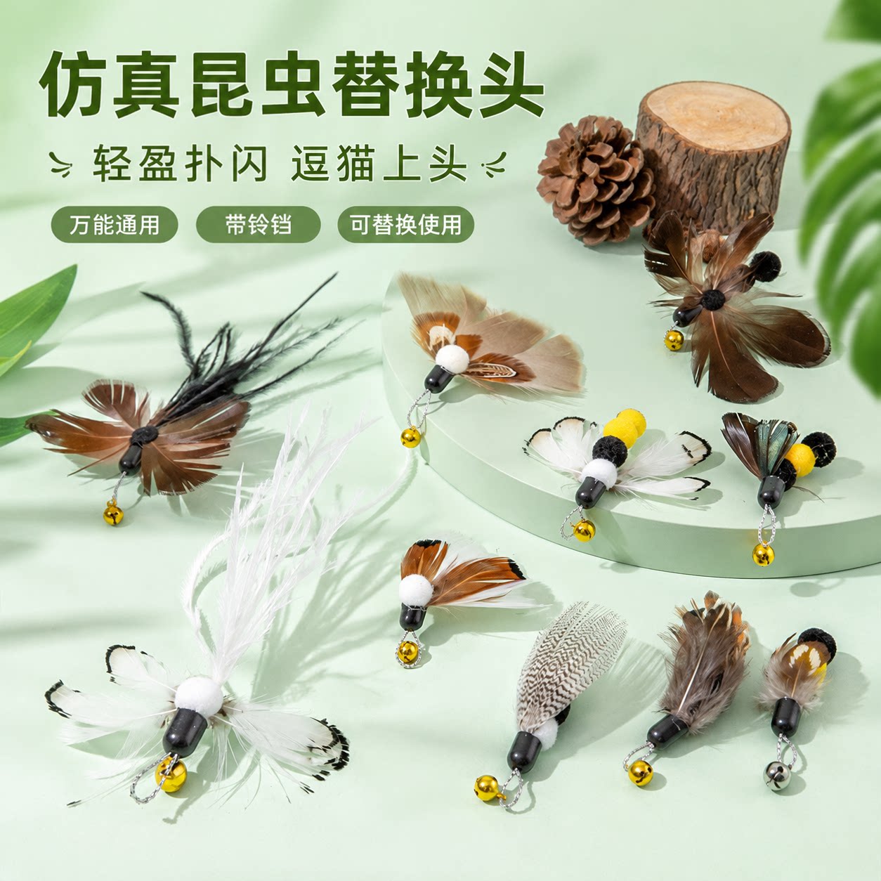 万能通用逗猫棒仿真昆虫替换头铃铛小飞虫逗猫棒轻盈扑闪猫咪玩具