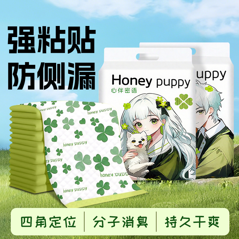 【全网热销10万+】宠物训导尿垫