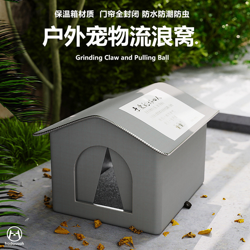 流浪猫户外窝防寒防雨水四季冬天猫咪冬季室外保暖过冬狗窝躲避屋