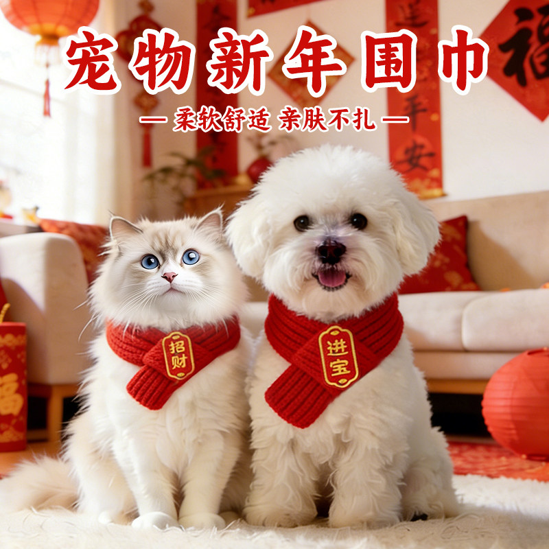 猫咪狗狗围脖新年可爱毛线保暖针织宠物配饰装饰围巾红色小猫喜庆,宠物/宠物食品及用品,围巾/口水巾,淘宝优惠券,粉丝福利购,淘宝优惠卷
