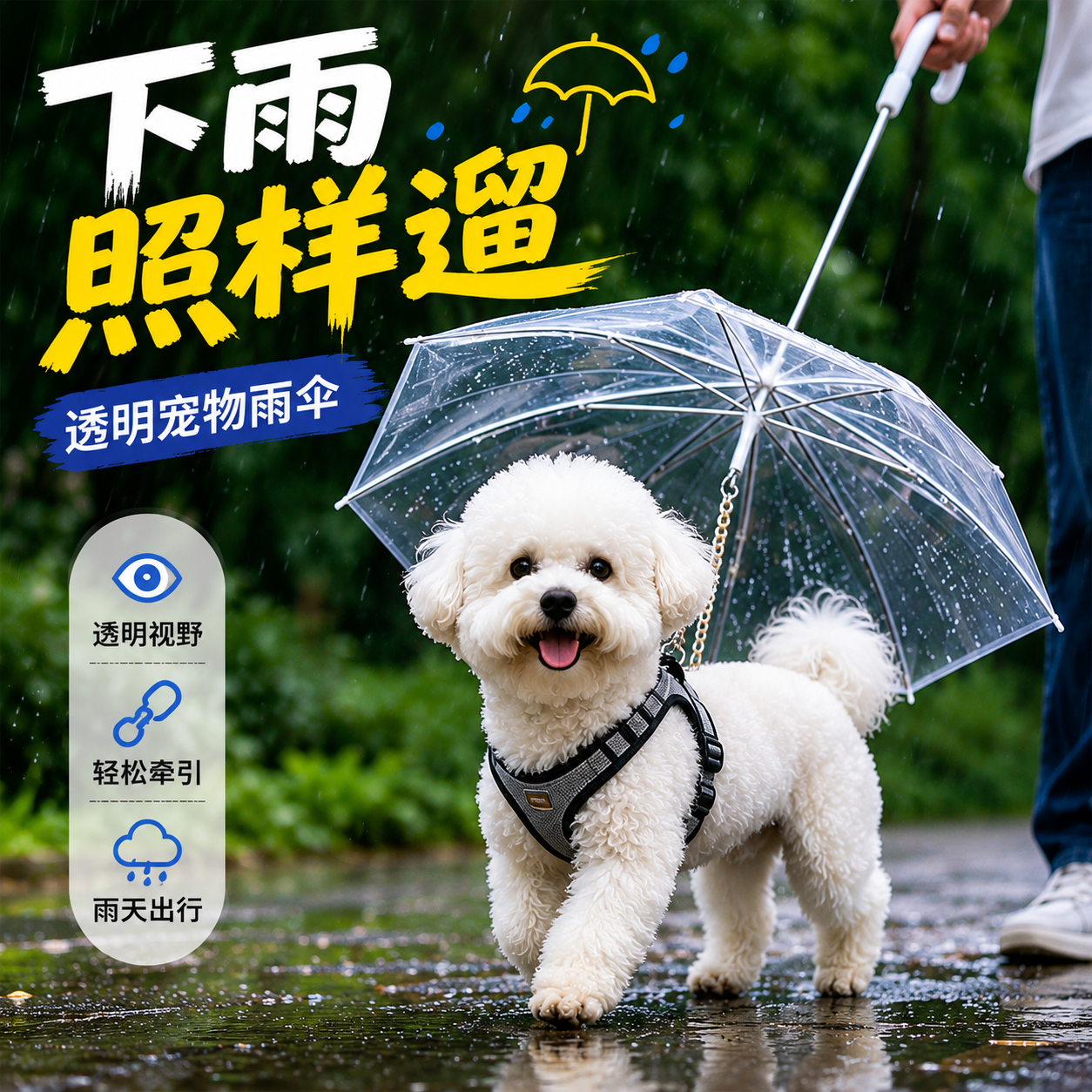 狗狗雨伞下雨天遛狗神器宠物专用透明雨披牵引绳中小型犬防水用品