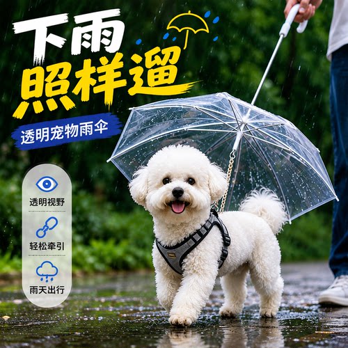 【全网热销10万+】宠物狗狗雨伞