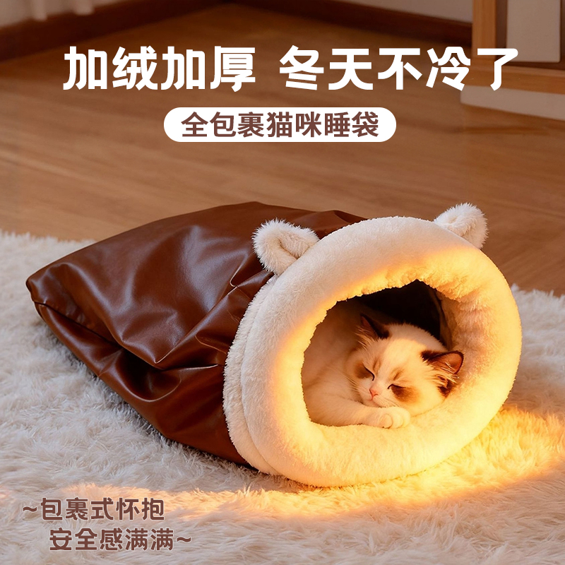 【新款皮革猫咪睡袋窝】热销8万+