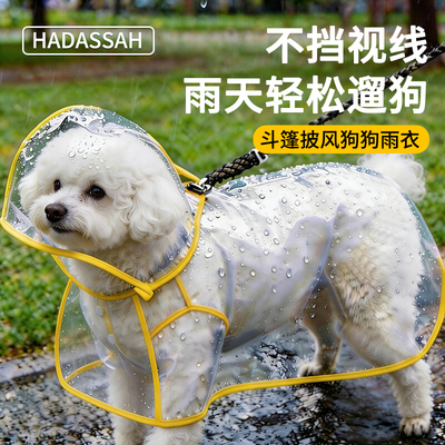 【雨天遛狗神器】斗篷式狗狗雨衣