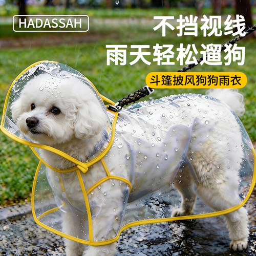 【雨天遛狗神器】斗篷式狗狗雨衣
