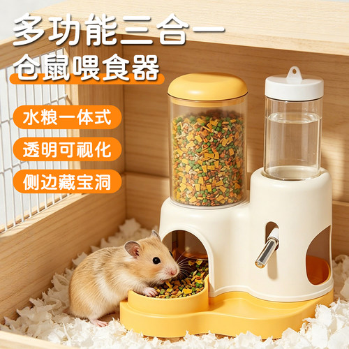 【实用TOP1】三合一仓鼠喂食器