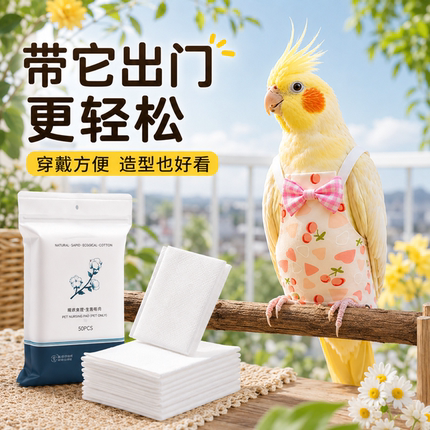 鹦鹉尿不湿屎兜一次性粪兜外出放飞绳小鸟牡丹纸尿裤小太阳屎兜垫