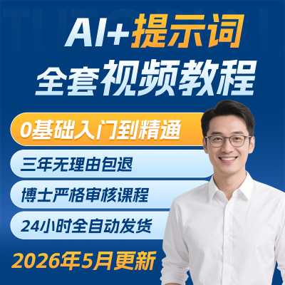 AI提示词大全Ai指令合集Prompt教程MJ即梦Kimi豆包DeepSeeK文档SD