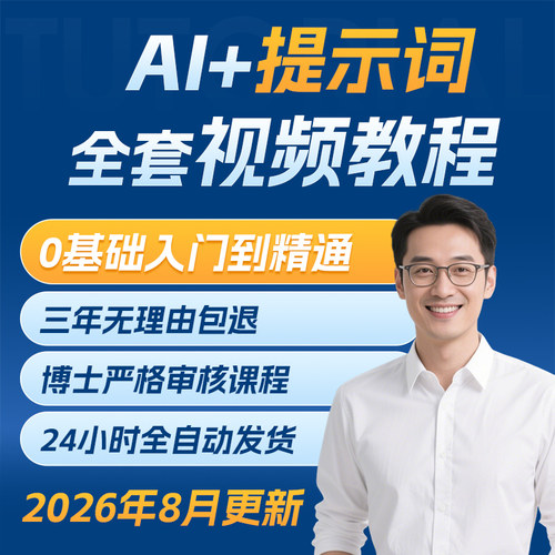 AI提示词大全Ai指令合集Prompt教程MJ即梦Kimi豆包DeepSeeK文档SD