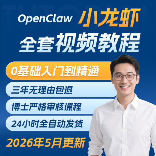 OpenClaw小龙虾教程AI助手