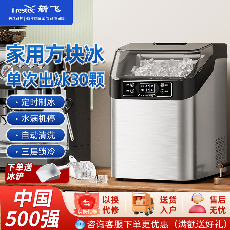 家用小型制冰机新飞全自动制冰