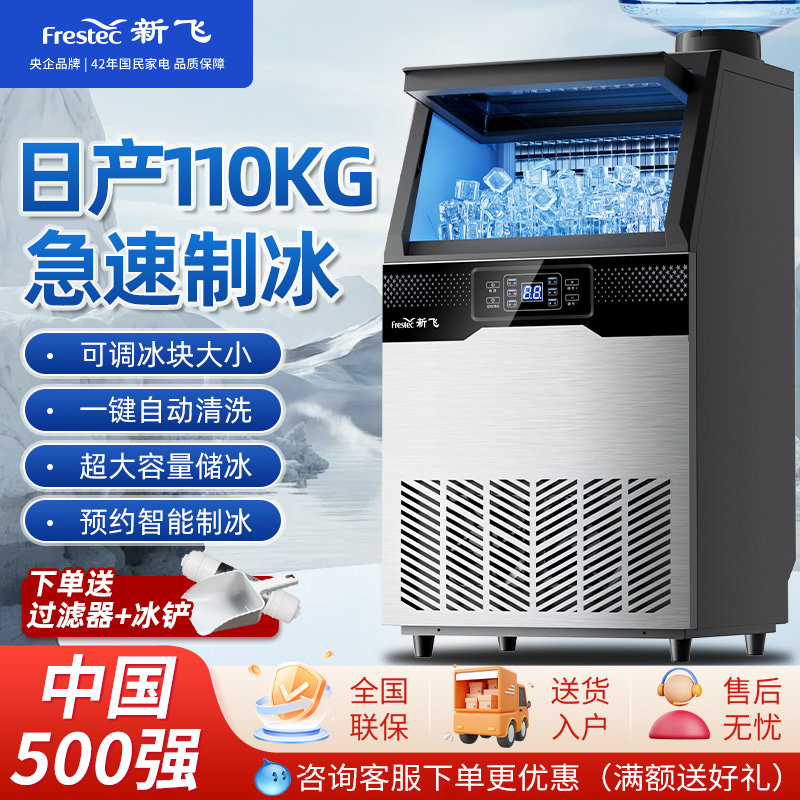 新飞台面制冰机新款商用小型奶茶店全自动实心方块冰一体机小肚机