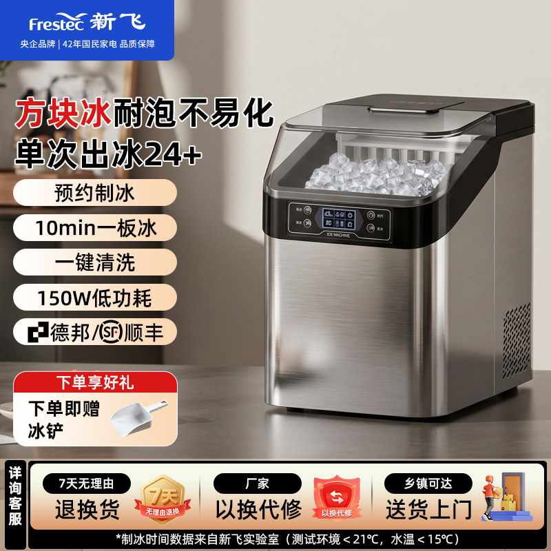 新飞制冰机家用小型宿舍mini方块冰块机办公室实心商用摆摊全自动
