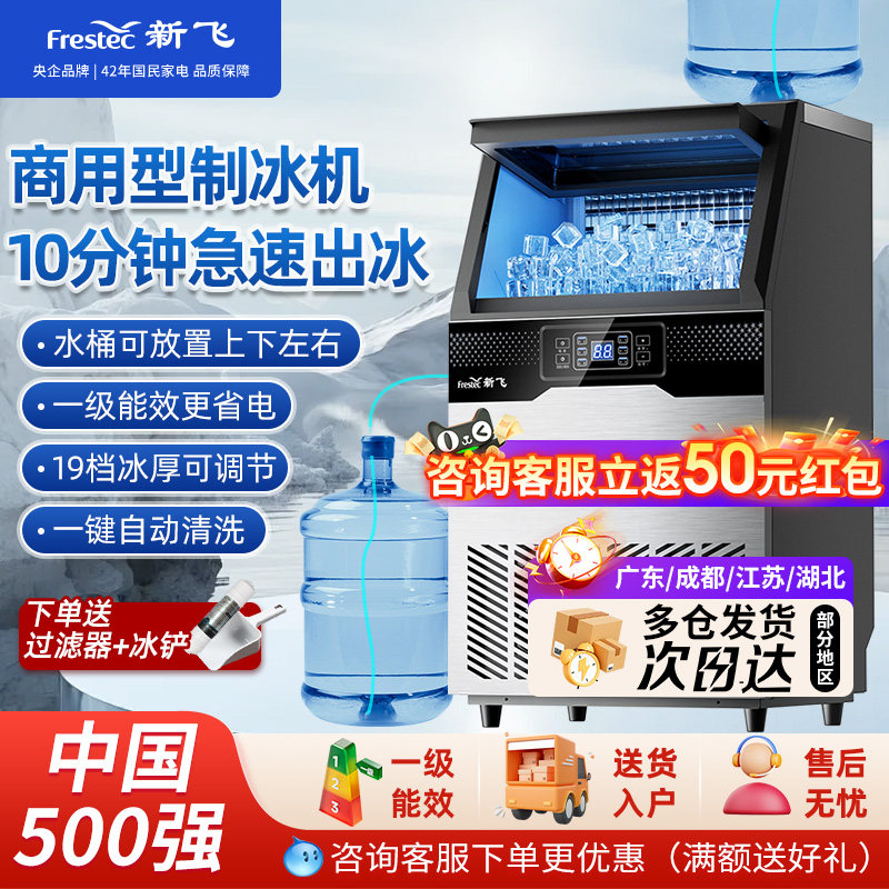【大制冰量】新飞制冰机可预约图片