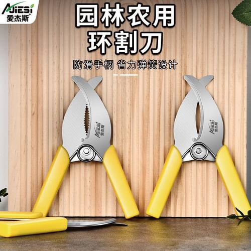 爱杰斯新款果树环割器树皮环剥器树枝环枝剪园林工具割树皮环切剪