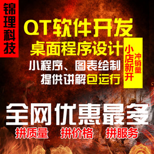 Py/QT/C++环境配置定制软件图形界面开发GUI代码编写应用程序调试