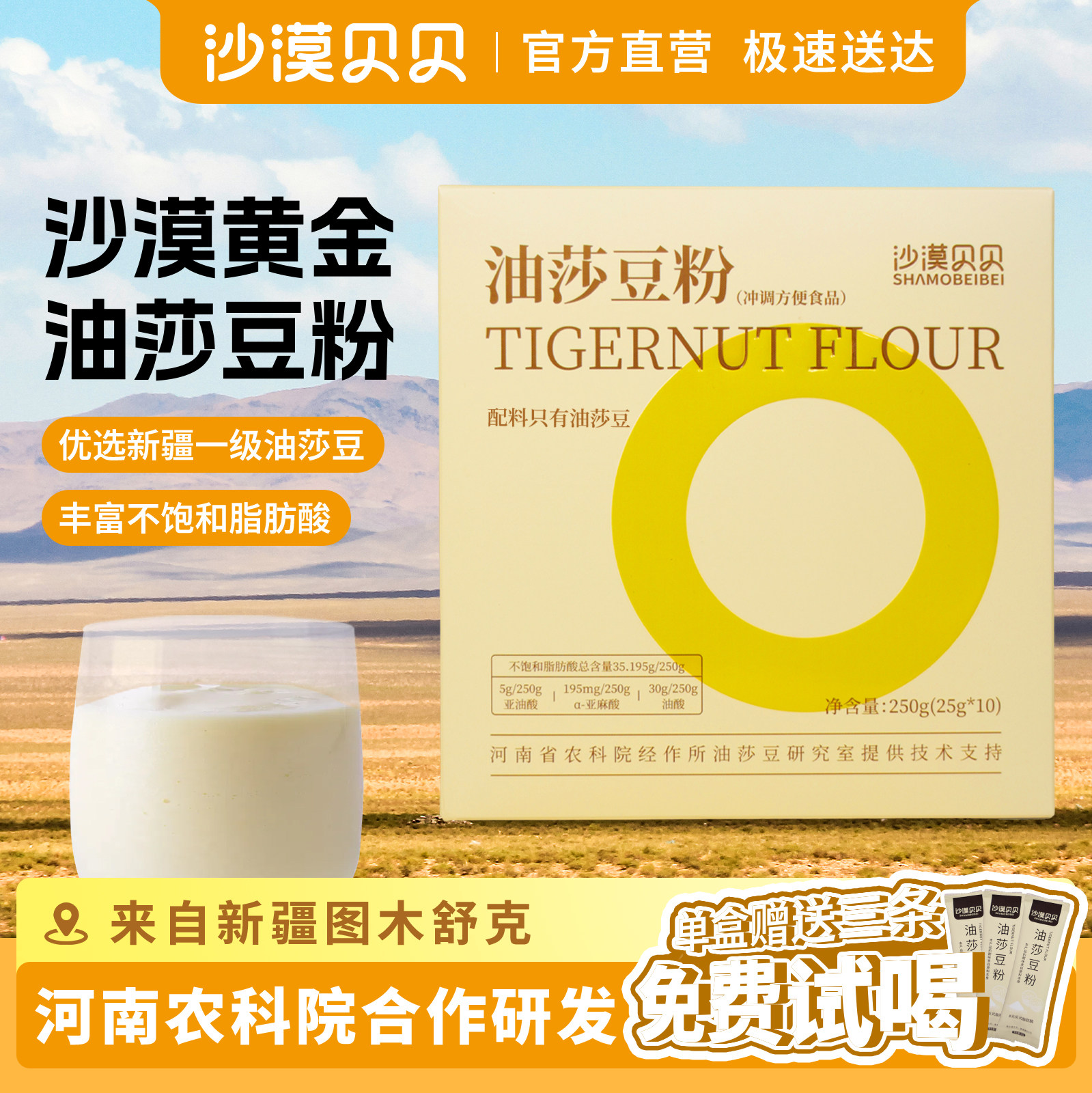 【0糖添加】沙漠贝贝油莎豆粉科学搭配方便冲饮早餐代餐纤维冲饮,咖啡/麦片/冲饮,豆奶粉,淘宝优惠券,粉丝福利购,淘宝优惠卷