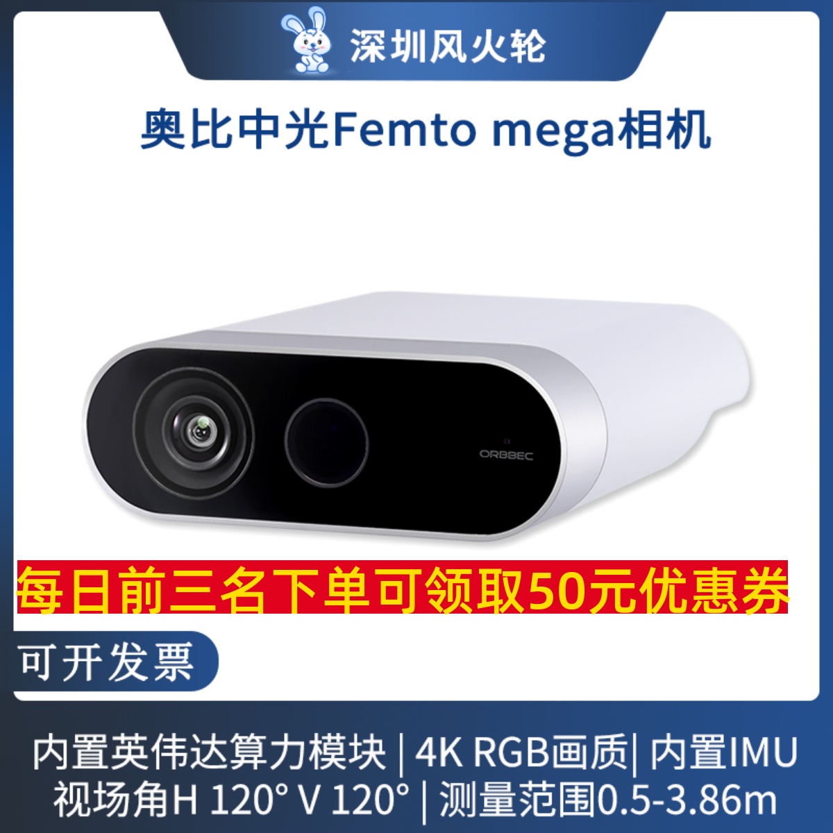 奥比中光3D相机FemtoMega