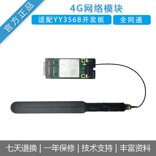 风火轮YY3568EC204G模块