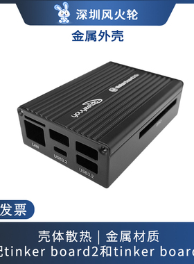 ASUS华硕tinker board 2 s开发板金属外壳/紧贴CPU散热/精准孔位