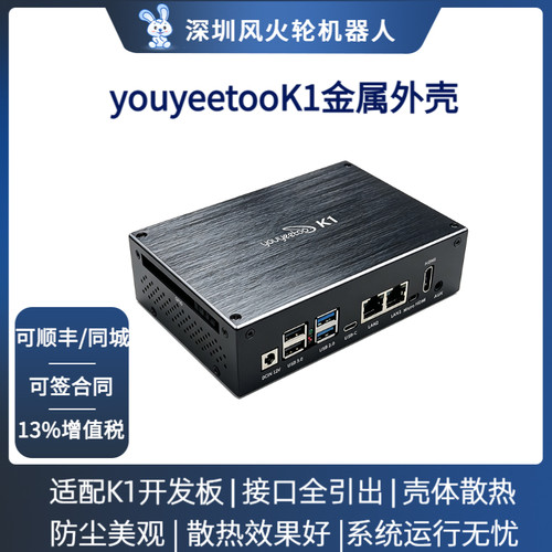 风火轮youyeetooK1金属外壳
