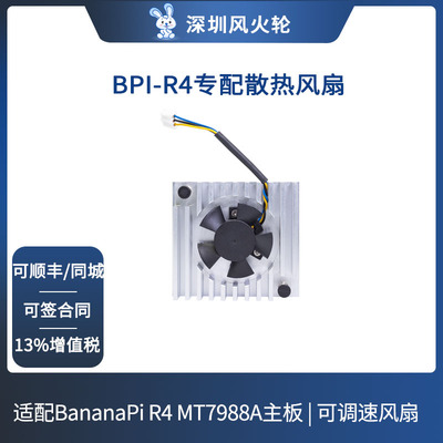 开发板配件散热片带风扇
