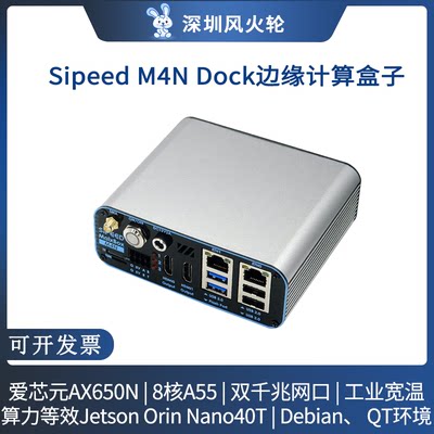 sipeedM4Ndock边缘计算