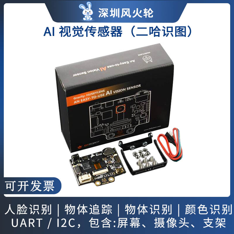 颜色识别视觉传感器颜色识别