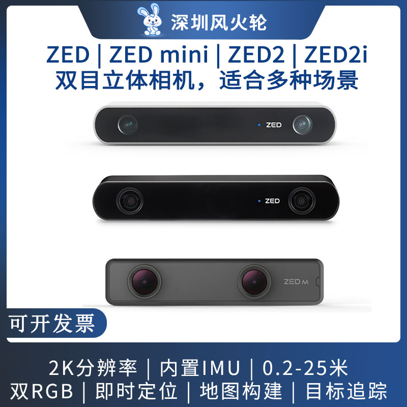 双目深度相机ZED2i偏光版ai