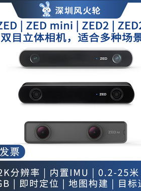 [ZED/ZED2i/ZED mini]双目深度相机Stereolabs camera双RGB/延长线/ai边缘计算2K