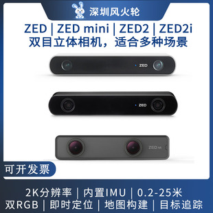 [ZED/ZED2i/ZED mini]双目深度相机Stereolabs camera双RGB/延长线/ai边缘计算2K