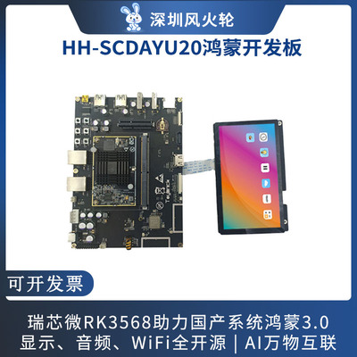 鸿蒙3.0全开源瑞芯微RK3568