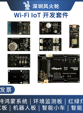 润和开发板[HiSpark WiFi IoT]开发套件海思hi3861鸿蒙Harmony OS