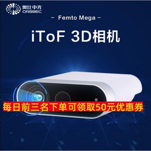 ORBBEC Kinect Femto iToF 替微软Azure nano算力模块 深度相机 Mega 内置jetson 奥比中光