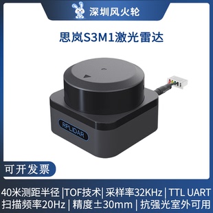 思岚官方RPLIDAR [S3M1]激光雷达传感器ROS小车SLAM导航避障测距