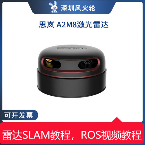 风火轮激光雷达A2M8/M7激光雷达
