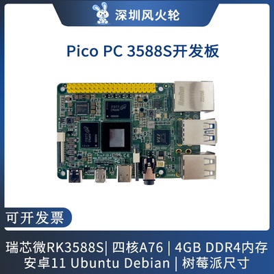 九鼎PicoPC树莓派开发板