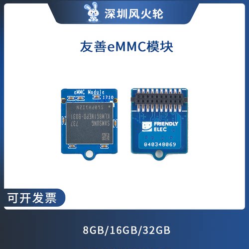 风火轮 友善eMMC模块适用友善nano pi M4