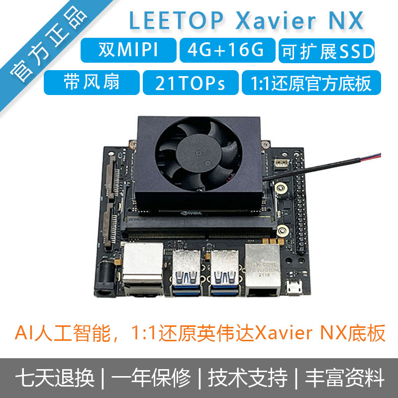 NVIDIA英伟达[jetson xavier nx]开发板套件AI人工智能含16G eMMC