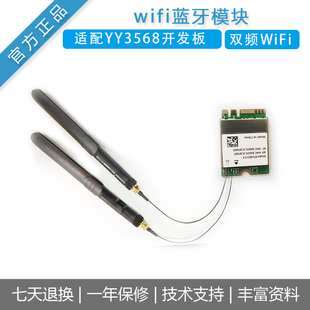 WiFi蓝牙模块适配瑞芯微rk3568开发ARM大屏商显主板风火轮YY3568