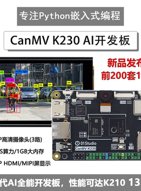 01科技CanMV K230 AI开发板 摄像头视觉识别模块6TOPS算力 超K210