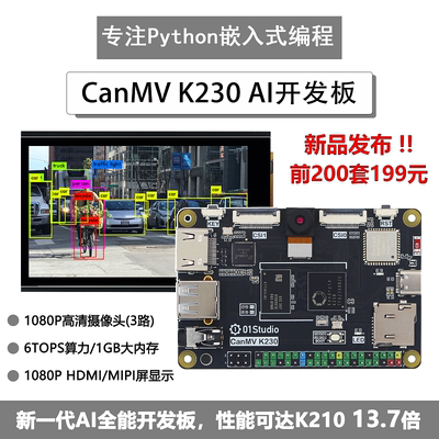 CanMVK230摄像头识别模块