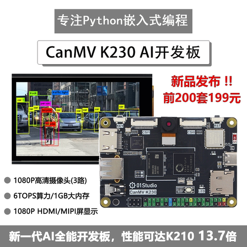 CanMVK230摄像头识别模块