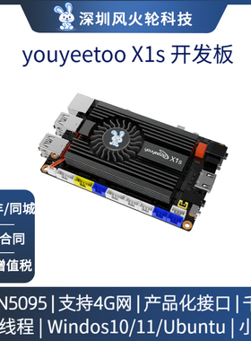 x86开发板youyeetoo X1S机器人Windows工控板Intel四核Linux