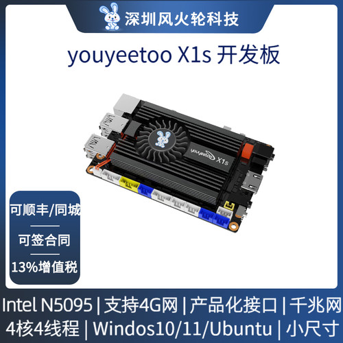 x86开发板youyeetoo X1S机器人Windows工控板Intel四核Linux