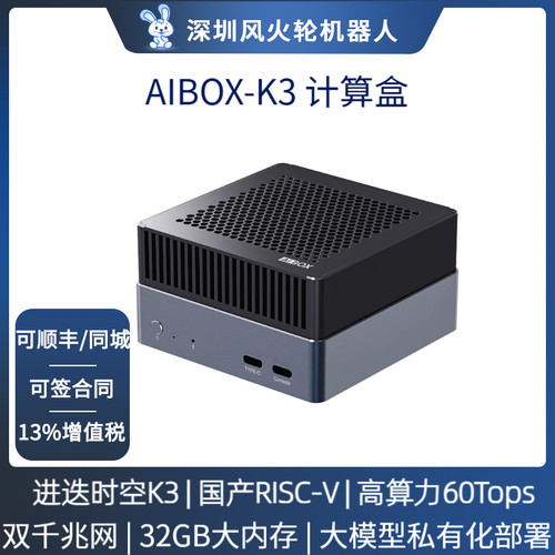 60Tops大算力国产Ai主机AIBOX-K3